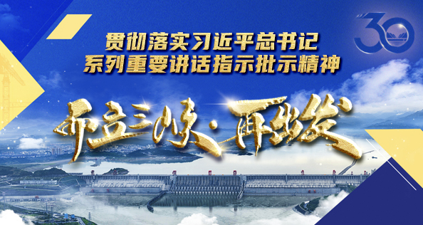 而立三峽再出發