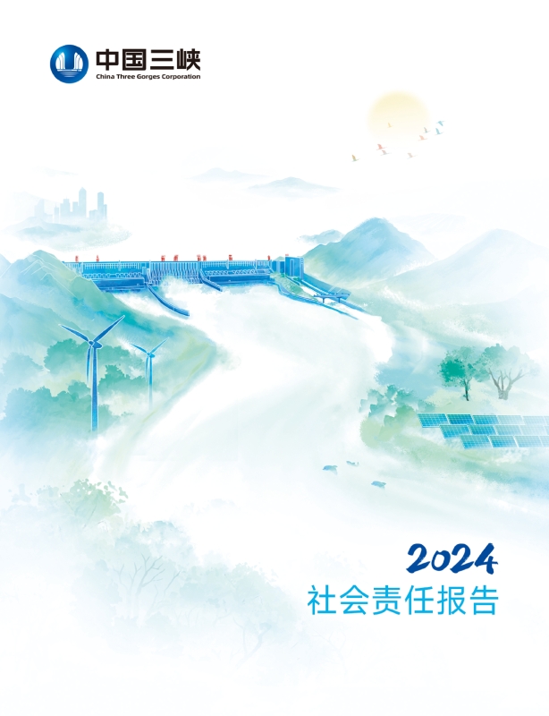 2024年社會(huì)責(zé)任報(bào)告