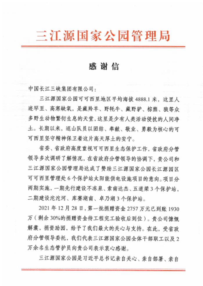 三江源1 三江源1